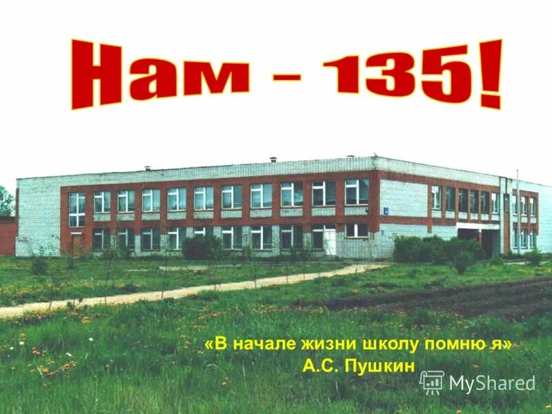 сборник сценариев в начале жизни школу помню я. белогостицкая сош ярославская область. в начале жизни школу помню я пушкин. в начале жизни школу помню я пушкин. пушкин детские годы и лицейские годы.