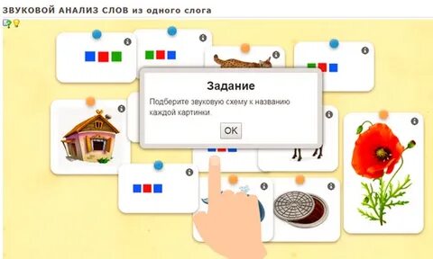 Игра звуковой анализ