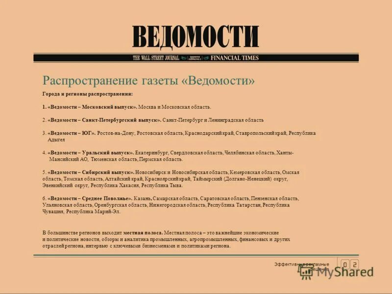 газета ведомости. современная газета ведомости. дзержинские газеты. подпишись на газету. газета ведомости.