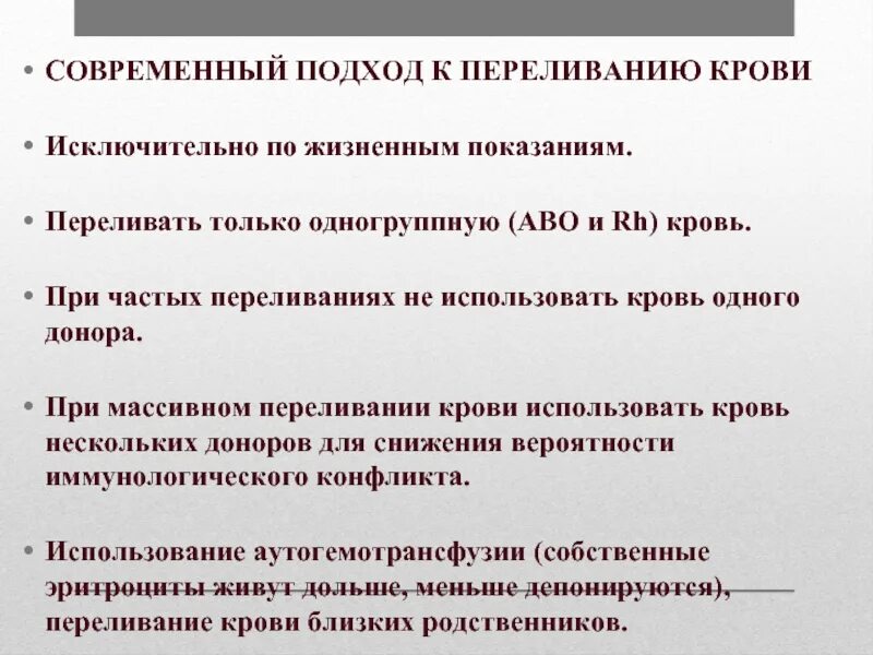 Что будет если перелить другую группу. Протокол переливания крови. Почему нельзя переливать цельную кровь. Протокол по переливанию крови. Показания для переливания цельной крови.