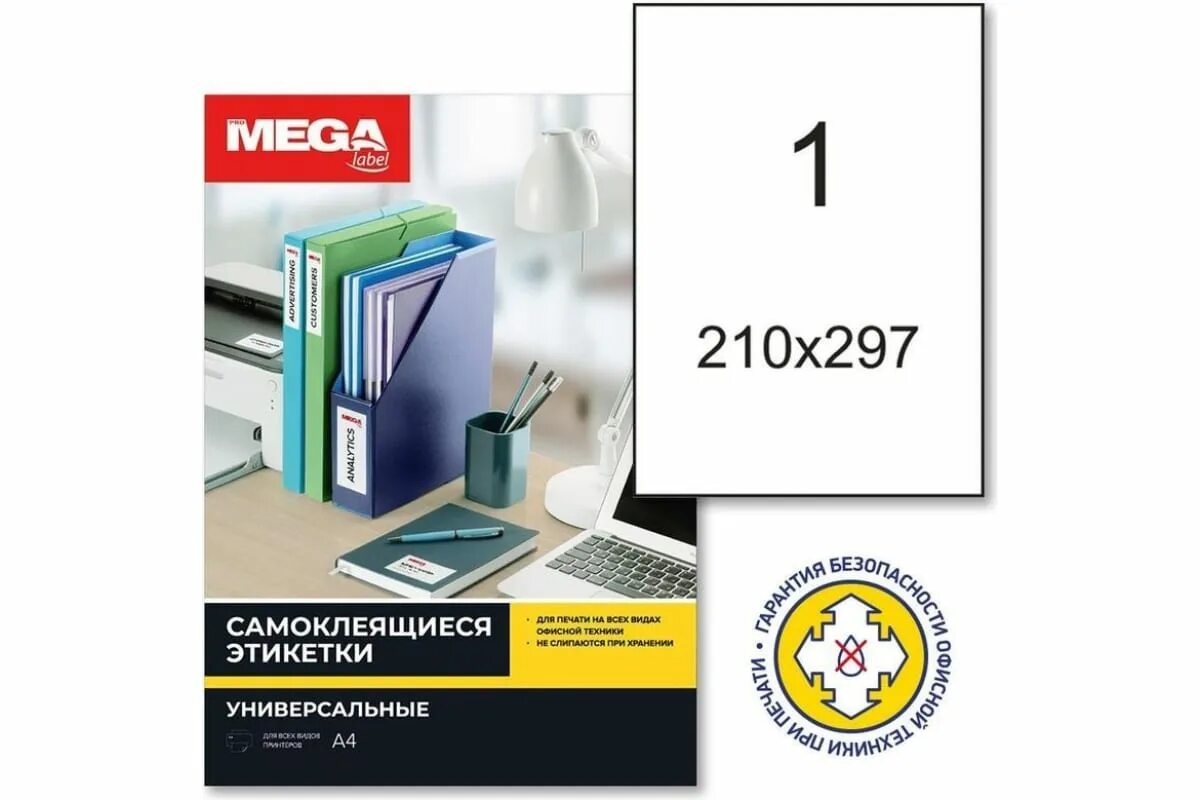 Этикетки mega label. Этикетки самоклеящиеся PROMEGA Label а4. PROMEGA Label 70х42,3. Этикетки самоклеящиеся 100 листов. Этикетки самоклеящиеся Mega Label а4 70г белая.