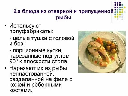 Блюда из рыбы значение