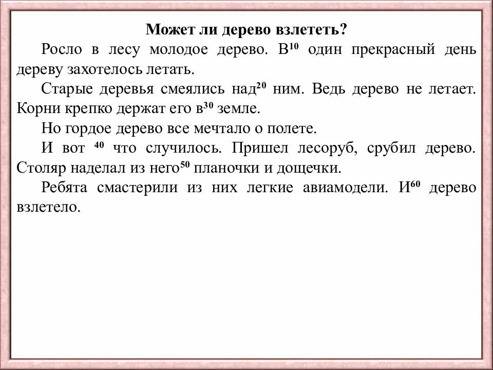 Слова для техники чтения. Текст для проверки техники чтения конец 1 класса. текст для чтения 4 класс техника чтения 4 четверть. тексты для техники чтения 4 класс с подсчетом слов. техника чтения 3 класс конец года тексты.