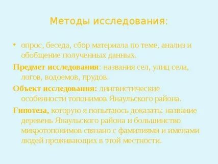 Обследование имени
