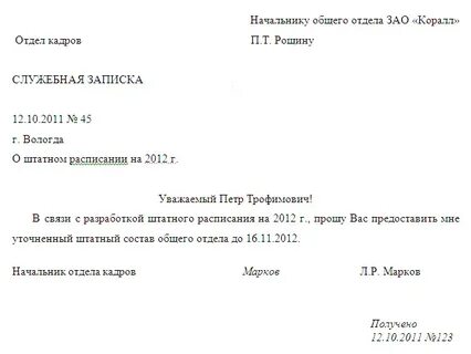 Служебная записка изменения графика