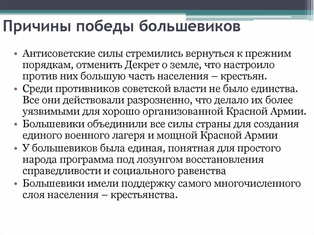 Почему большевики удержали власть. Причины Большевиков. Почему большевики захватили власть. Причины и последствия Победы Большевиков. Причины захвата власти большевиками.