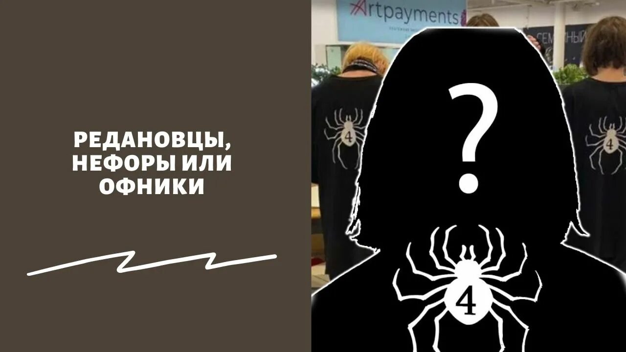 Редановцы нефоры. Молодежная субкультура ЧВК редан. Что значит редан