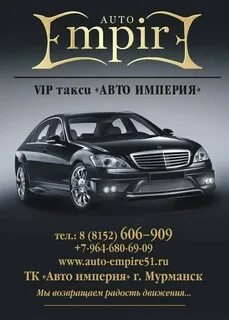 Империя авто