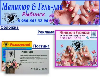 Объявления мастера маникюра образец