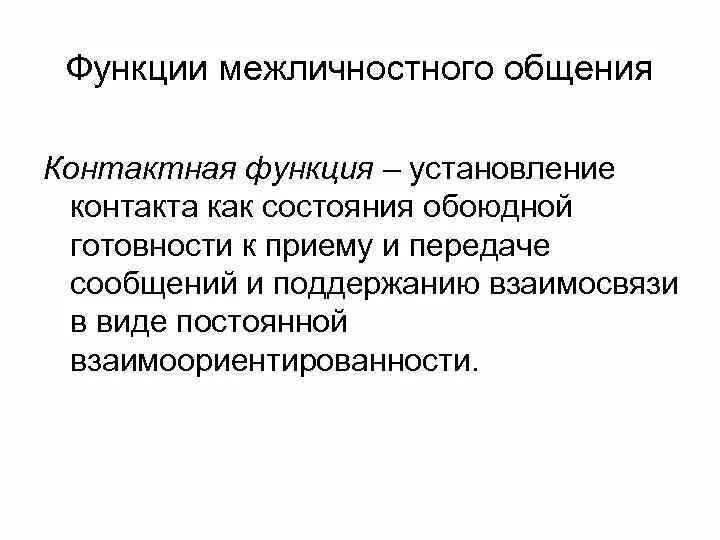 Деловое общение. - Начальные классы
