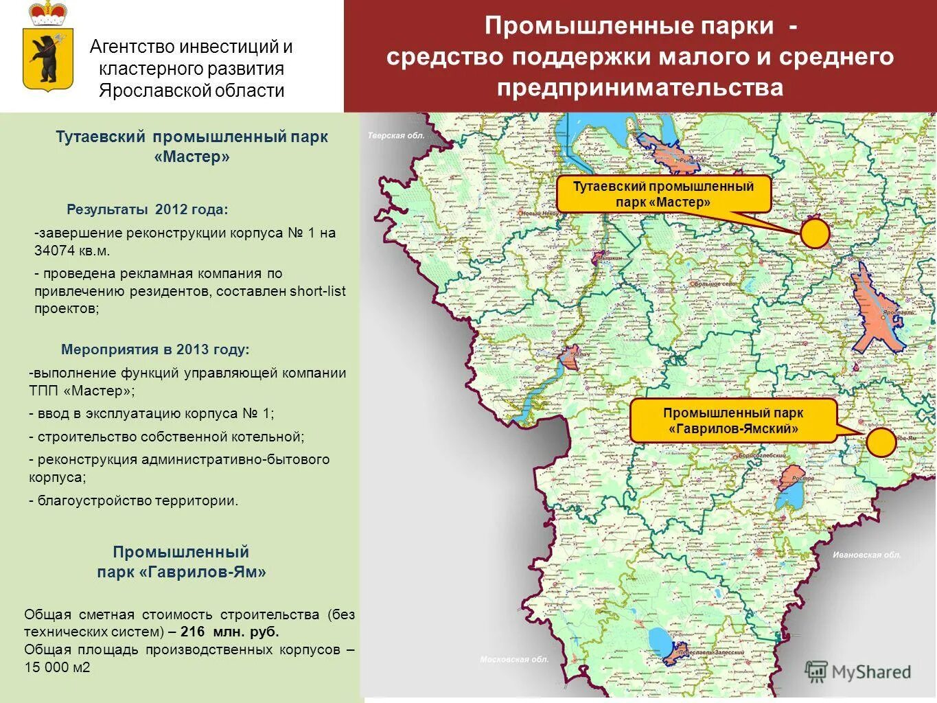предприятия ярославской области. план ярославля 13 века. карты заводов ярославля. промышленность ярославской области карта. перспективы развития туризма в ярославской области.