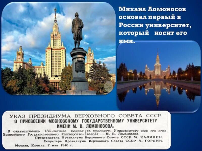 Какое учебное заведение носит имя. Ломоносов основатель первого университета Московский. Первый университет в России. Первый университет в России основал. Создание первого университета в России.