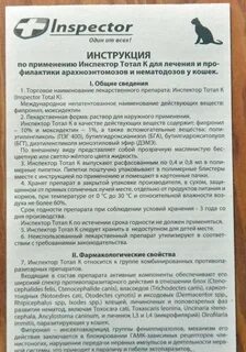 Инспектор для кошек и собак таблетки инструкция