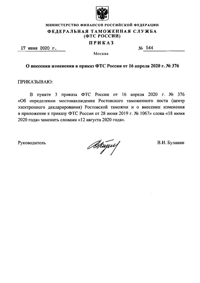 Приказ ФТС России 540 от 17.06.2020. Приказ ФТС России от 23.11.2020 n 1005. Приказ ФТС России от 06.07.2020 611. Приказ ФТС 578 от 07.07.2021.