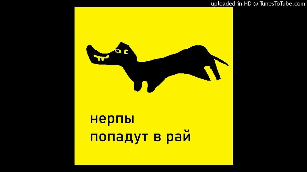 Псы попадают в рай Полматери. Псы попадают в рай Полматери обложка. Собака Полматери. Полматери лого.