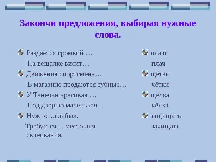 Придумай продолжение предложений. Закончи предложение. Задание закончить предложение. Задание закончи предложение. Игра закончи предложение.