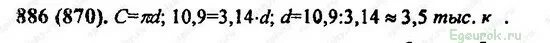 Математика 6 класс Виленкин номер 886. Математика 6 класс Никольский номер 886. 6 Класс математика учебник номер 886. Математика 6 класс никольский 886