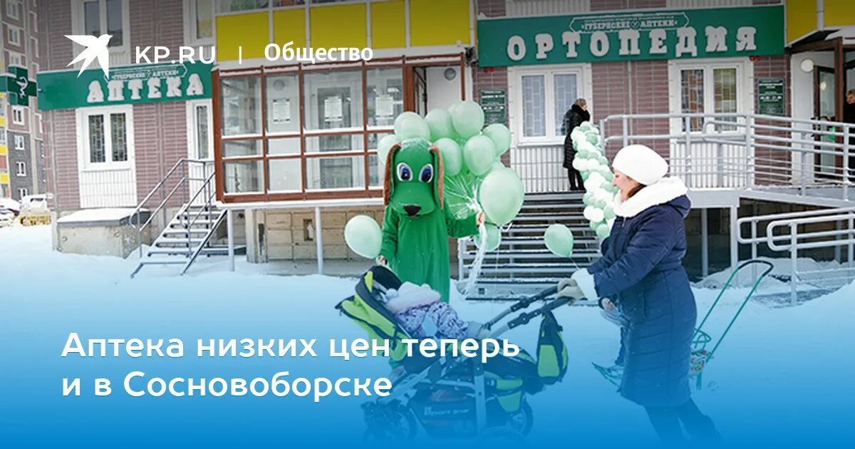 аптека сосновоборск красноярский