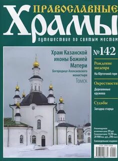 Христианские журналы