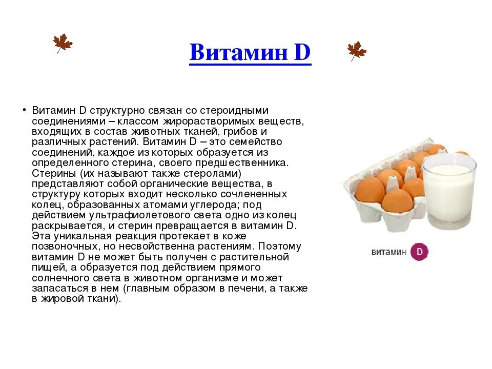 Витамин д принимать летом. Свойства витамина д. Витамин д польза. Витамин д для чего. Витамин д нужен для.