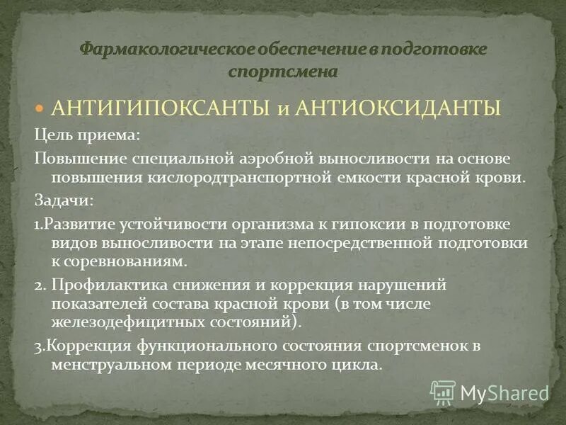 Препараты при гипоксии головного мозга. Антигипоксанты препараты. Природные антигипоксанты. Препараты повышающие устойчивость организма к гипоксии. Антигипоксанты препараты классификация.