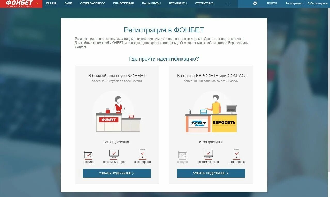 Фонбет проверить. Карта Фонбет. Клубная карта Фонбет. Вип карты Фонбет. Ставкомат Фонбет.