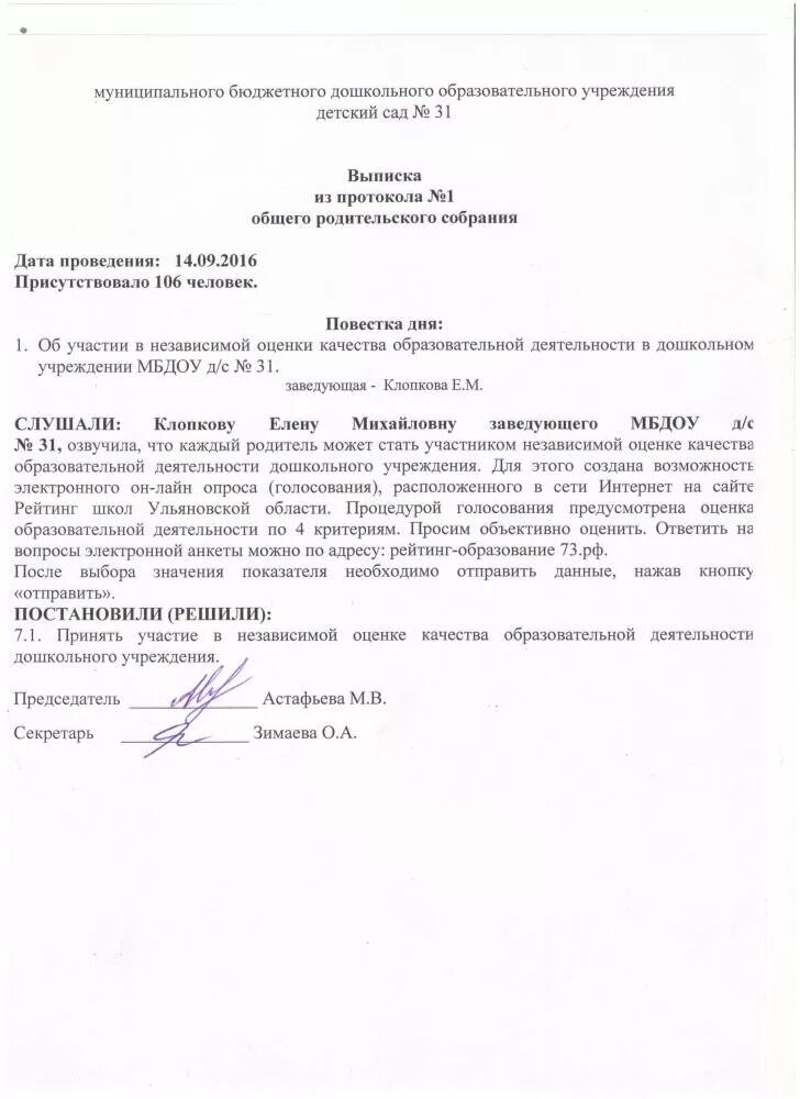 выписка из протокола родительского собрания образец