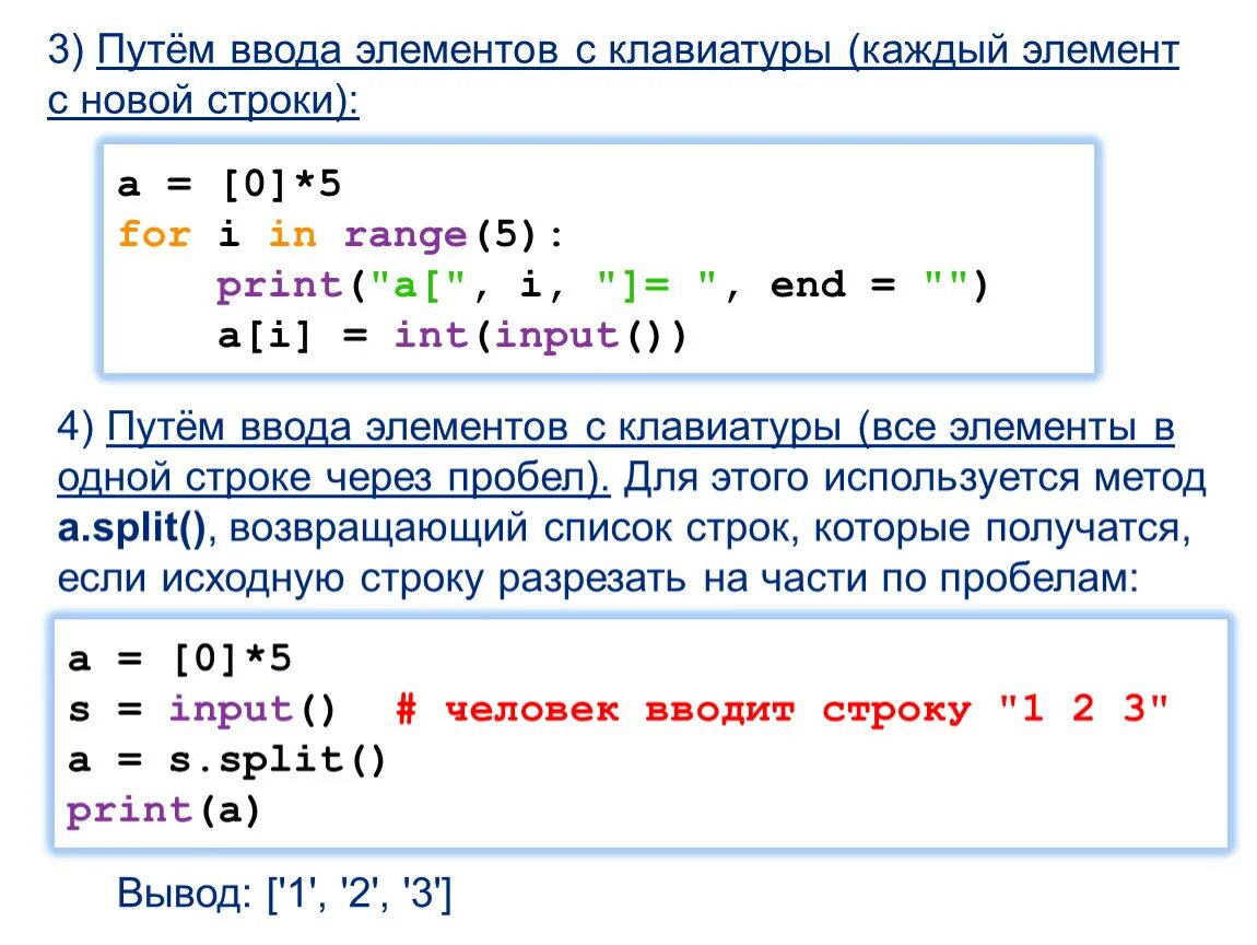 Ввод данных с клавиатуры Python. Ввод и вывод массива в питоне. Ввод массива питон. Массив строк питон.