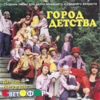 Город детства слушать