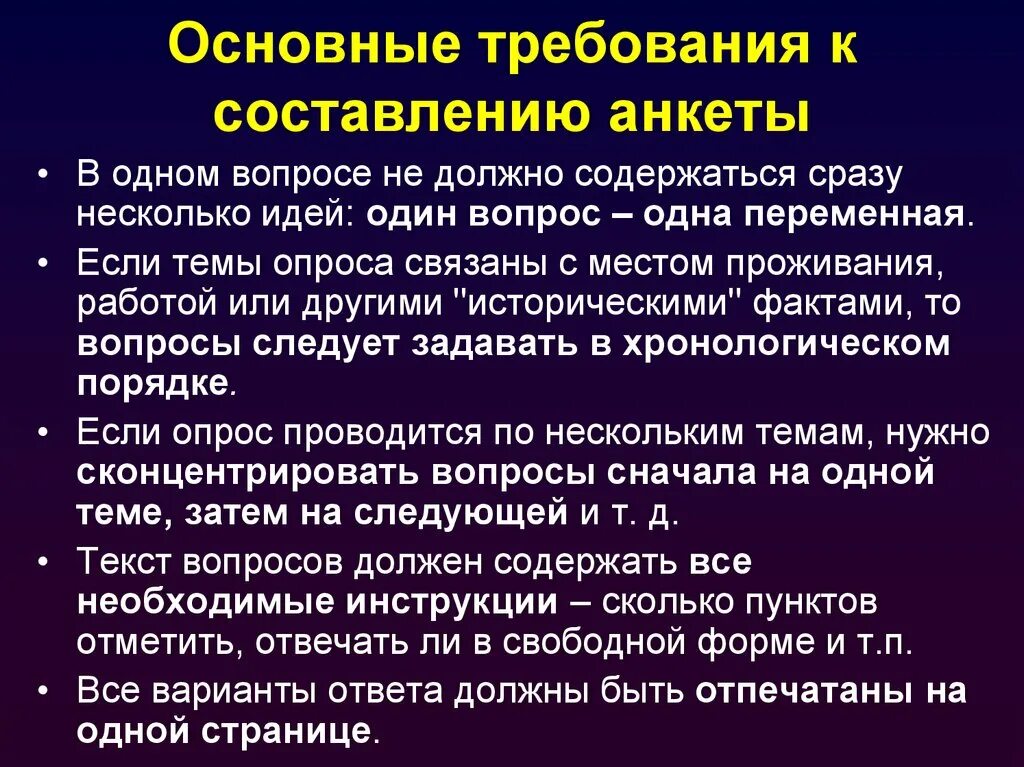 Требования к вопросам в анкетировании. Требования к формулировке вопросов и ответов. Требования к формулировке вопросов для беседы естествознание. Требования к вопросам. Требования к составлению анкеты.