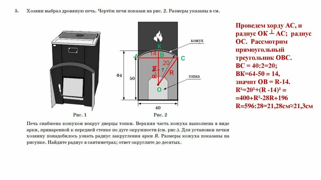 Печи огэ 2025 решение. Дровяная печь огэ 2025. чертеж печки для огэ. радиус печки. хозяин выбрал дровяную печь чертеж печи показан.