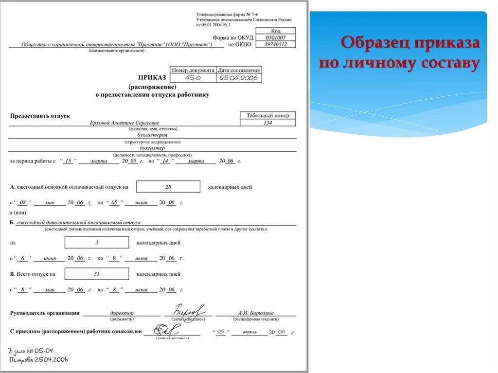 Приказ распоряжение распоряжение о предоставлении отпуска. Форма приказа о предоставлении отпуска по уходу за ребенком до 1.5 лет. Отпуск до 3 лет приказ образец. Образец приказа т-6 о предоставлении отпуска по уходу за ребенком до. Приказ на отпуск до 1,5 лет.