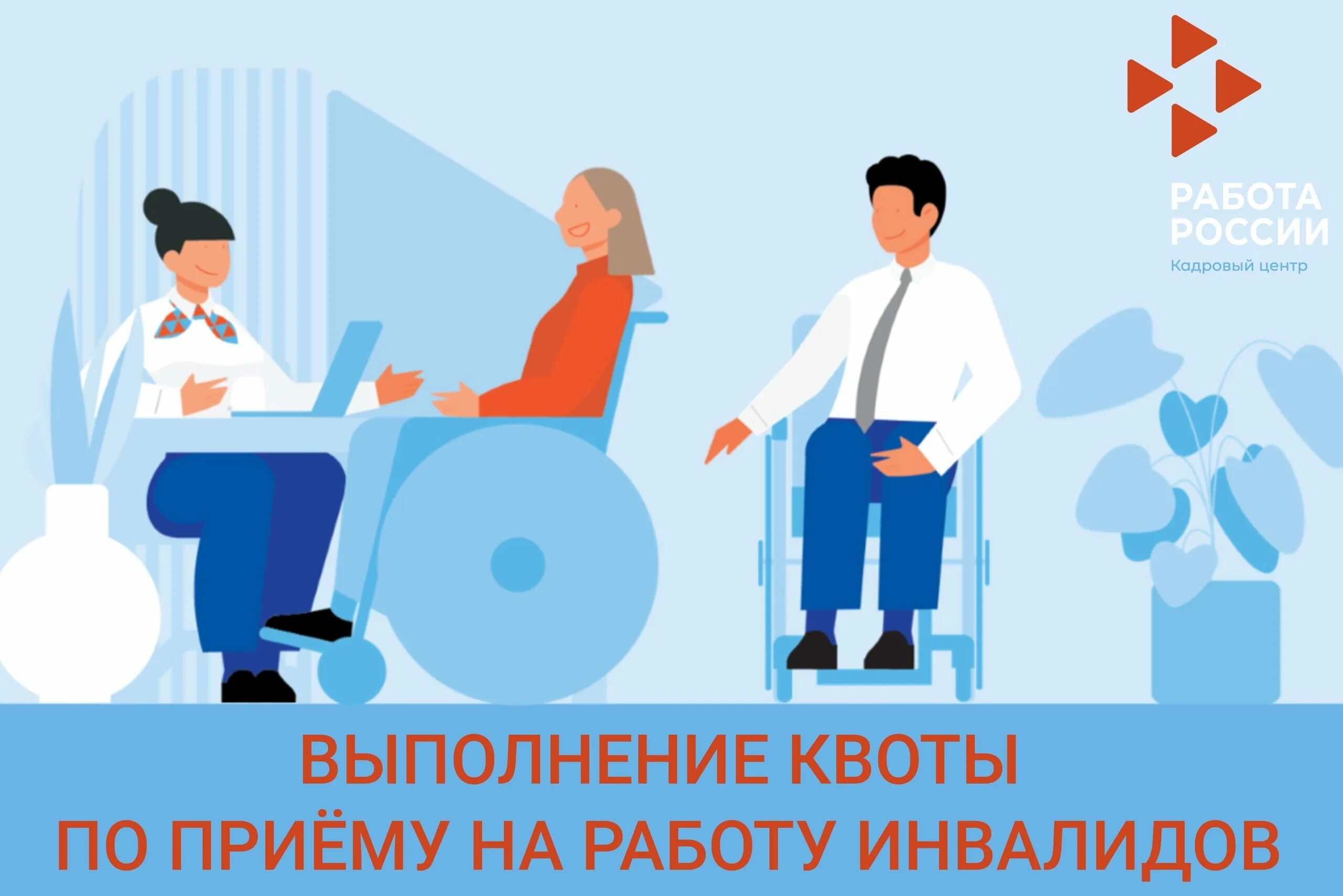 Квотирование рабочих мест для инвалидов. Мероприятия с людьми с инвалидностью. декада инвалидов мероприятия. инвалидность в россии. в связи с международным днем инвалидов.