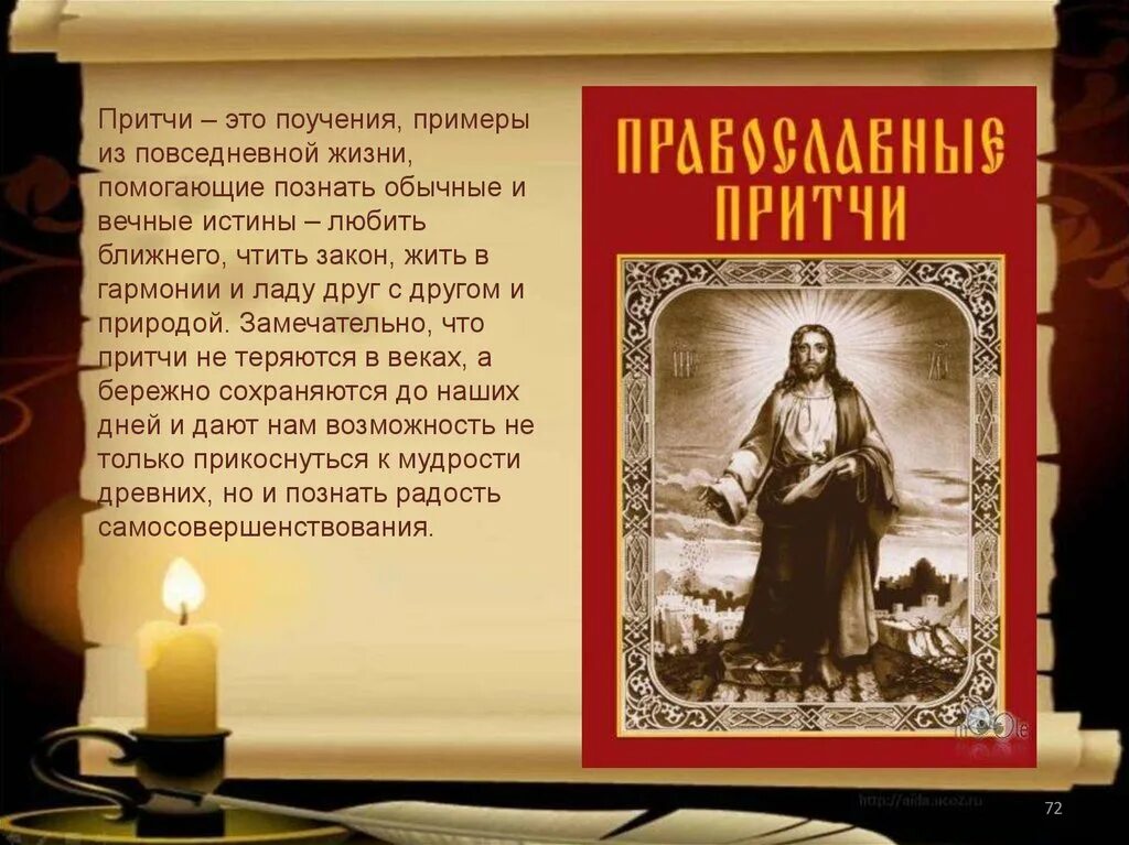 Православные притчи. Притчи Православие. Притча дня православная. Православные притчи для детей.