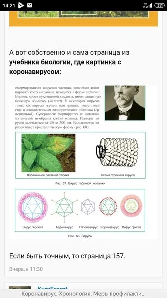 Решение по биологии 11. Коронавирус в учебнике биологии. Коронавирус в учебнике биологии СССР. Коронавирус учебник биологии 10. Учебник по биологии 11 класс.