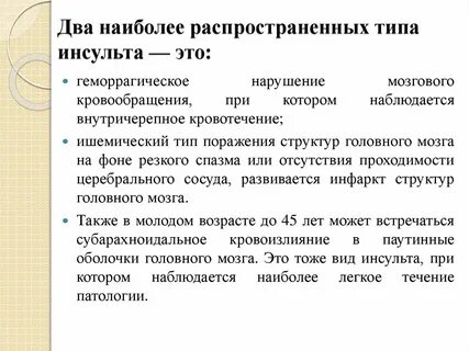 Несколько инсультов