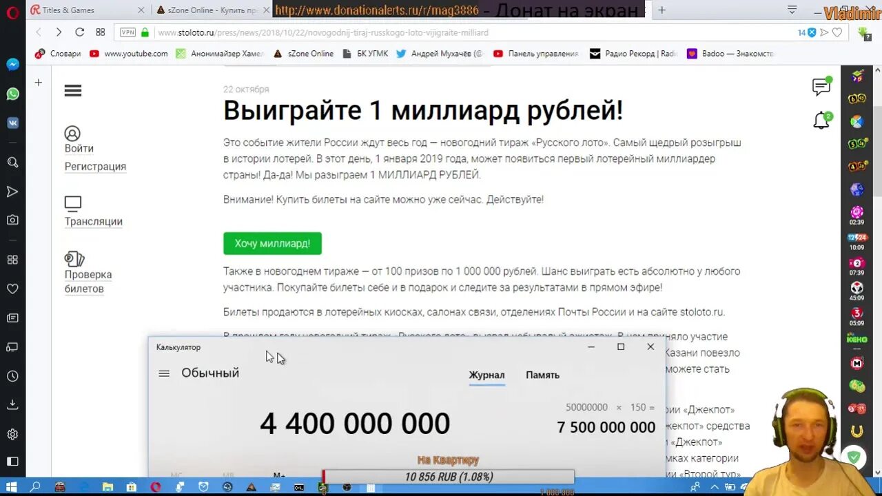 Выиграли 1 миллиард. Выиграл миллиард. столото реклама. нижегородский рабочий выиграл миллиард.