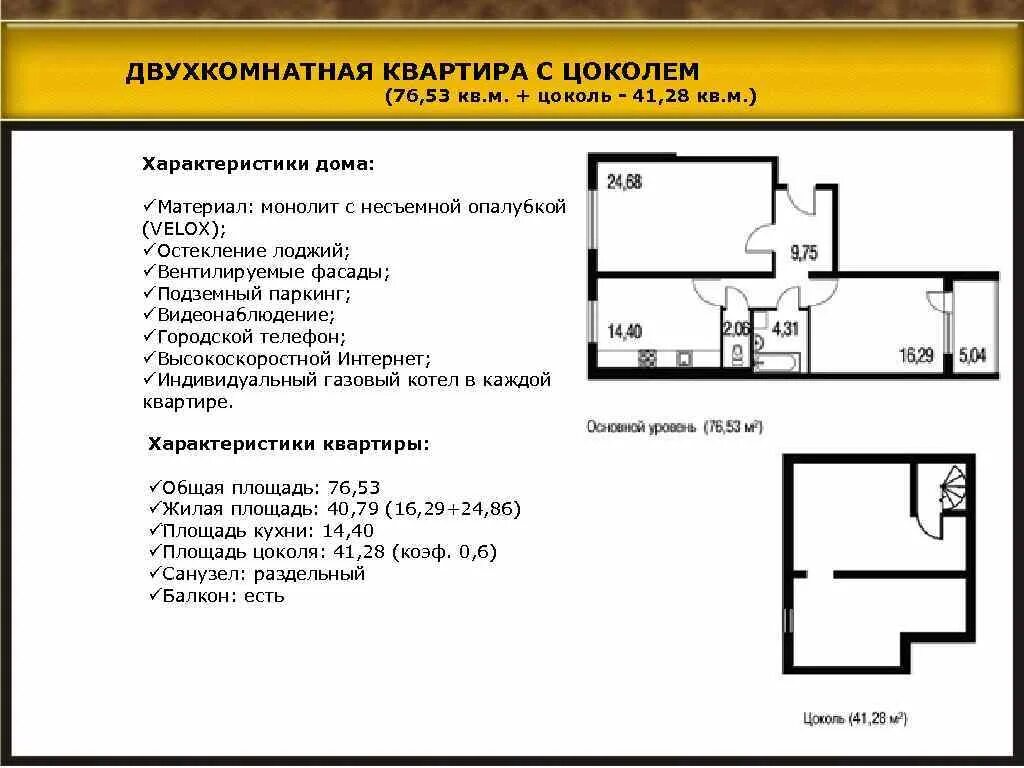 Общая характеристика жилого помещения. Характеристики квартиры. Параметры квартиры. Характеристика жилья. Характеристика квартиры пример.