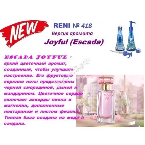 Рени 474. Духи Рени 418. Reni наливная парфюмерия Эскада. Reni наливная парфюмерия 440. Разливные духи номера.