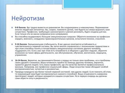 Нейротизм в психологии