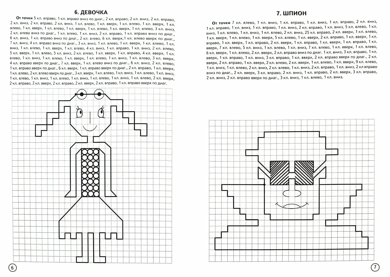 Графический диктант по клеточкам для дошкольников 6-7 девочка. Графические диктанты Сыропятова 6-10 лет. Графический диктант по клеточкам для дошкольников 3 класс. Графический диктант для дошкольников 6-7 лет по клеточкам для девочек.