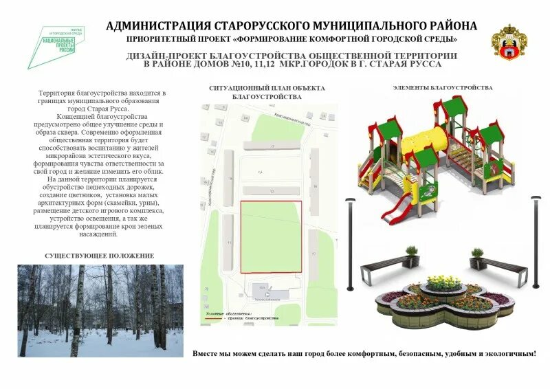 Программа городская среда нижегородская область. Голосование по благоустройству городской среды Чебоксары. Нальчик голосования благоустройство.