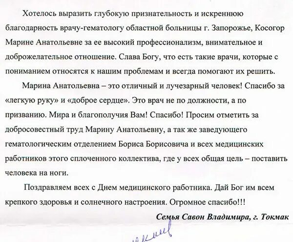 Благодарность врачу образец. Благодарность врачам и медсестрам от пациентов своими словами. Слова благодарности врачу от пациента. Благодарность врачу текст.