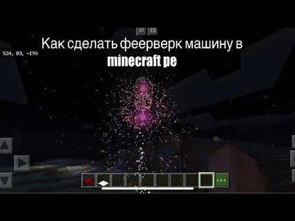 Как на телевизоре сделать салют