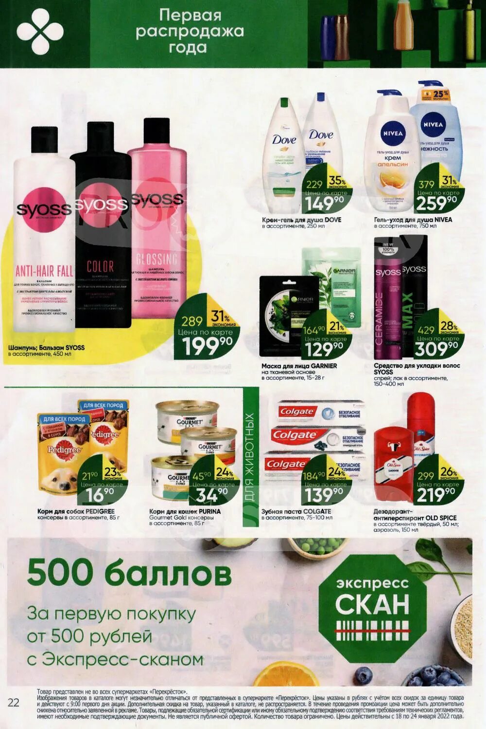 Продукция перекрестка. Новый каталог перекресток. Перекресток 18 июня. Перекресток 18 июня. Перекресток акции.