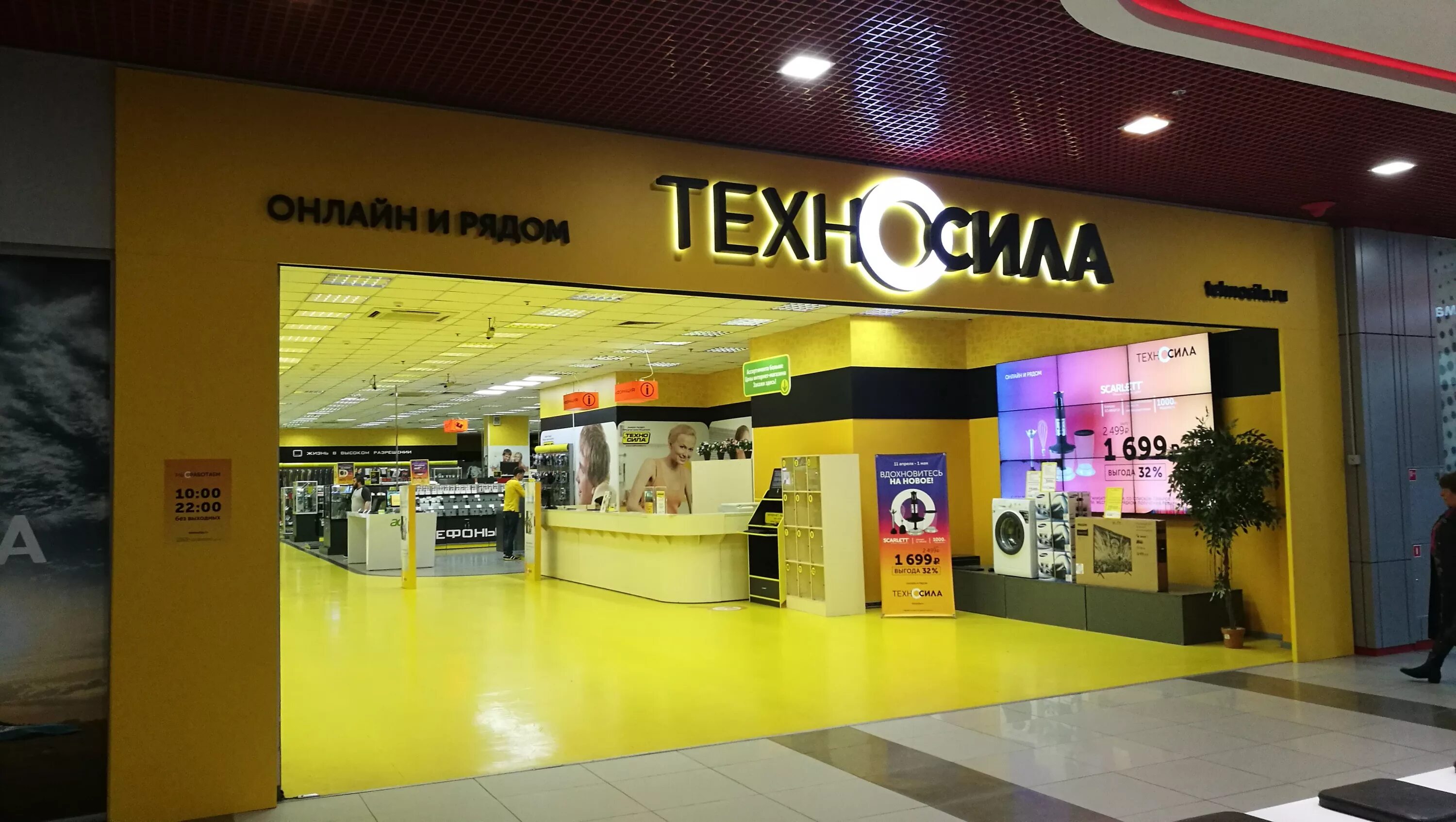 Техносила ребрендинг. Техносила челябинск. Техносила магазин бытовой техник. Магазин техносила душанбе. Техносила интернет магазин.