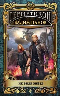 Тайный город читать