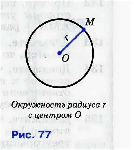 Что такое радиус 3 класс. Что такое радиус окружности в геометрии 7 класс. что такое радиус окружности 7 класс. окружность 7 класс геометрия. определение окружности 7 класс геометрия.