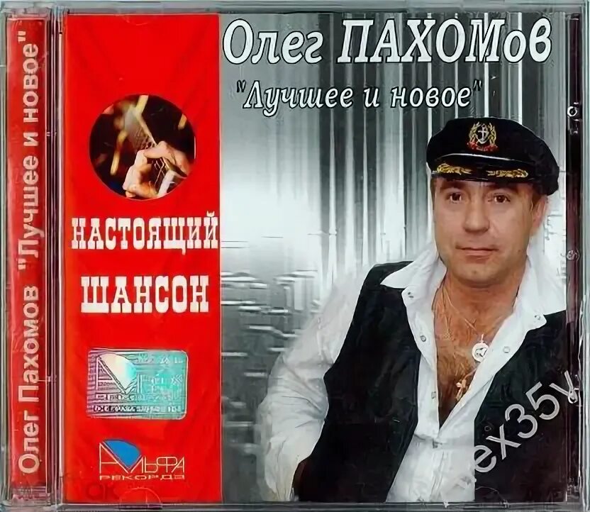 Песни олега шансон. Песни олега шансон