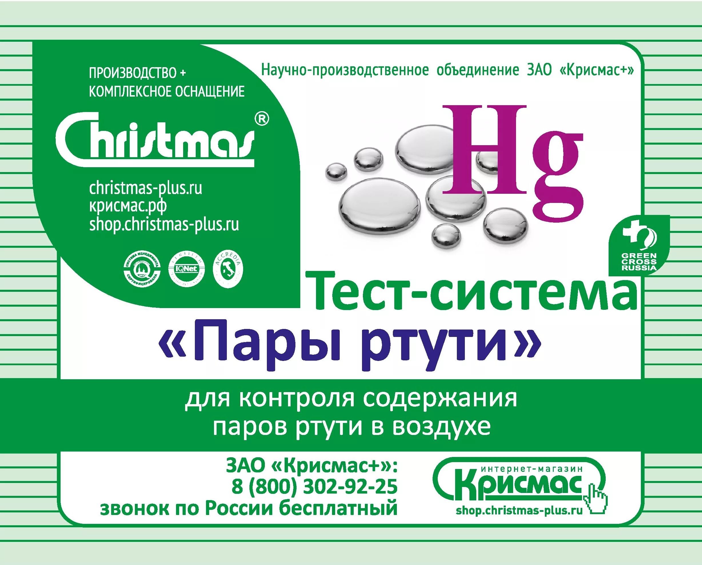 Анализатор паров ртути тест-полоски. Тест система пары ртути. Пары ртути. Тест полоски на пары ртути. Квартира пары ртути